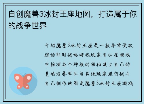 自创魔兽3冰封王座地图，打造属于你的战争世界