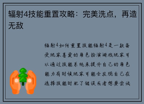 辐射4技能重置攻略：完美洗点，再造无敌