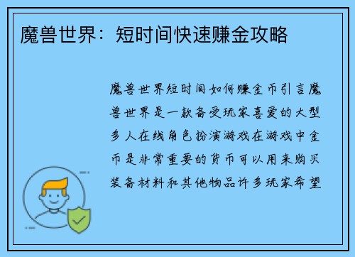 魔兽世界：短时间快速赚金攻略