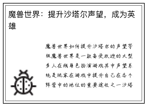 魔兽世界：提升沙塔尔声望，成为英雄