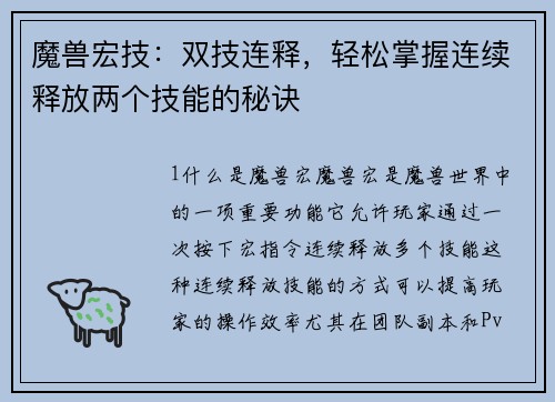 魔兽宏技：双技连释，轻松掌握连续释放两个技能的秘诀