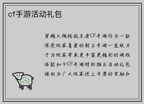 cf手游活动礼包