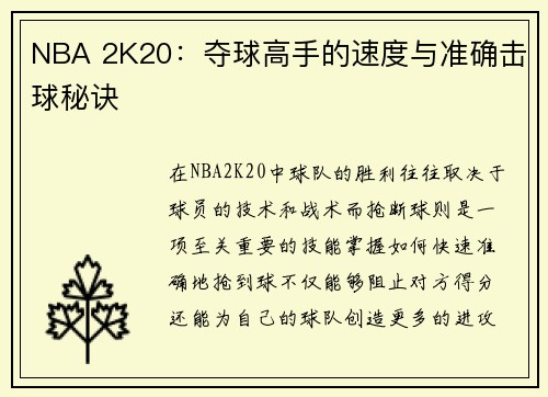 NBA 2K20：夺球高手的速度与准确击球秘诀