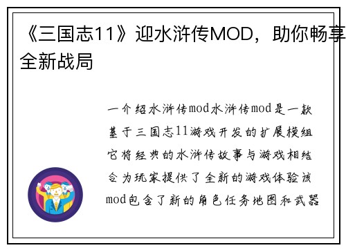 《三国志11》迎水浒传MOD，助你畅享全新战局