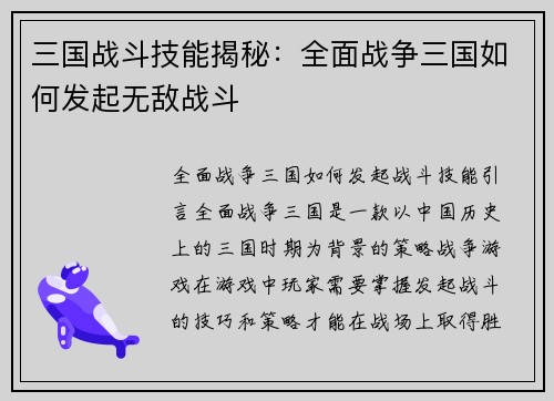 三国战斗技能揭秘：全面战争三国如何发起无敌战斗