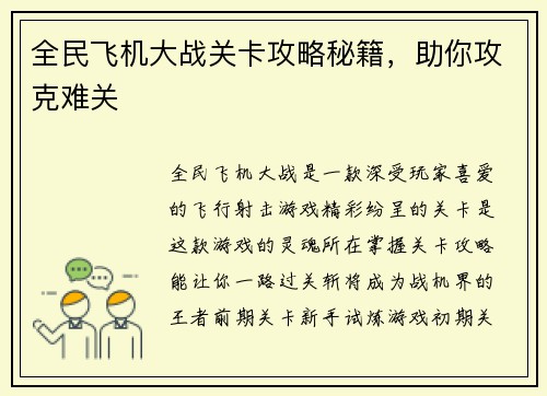 全民飞机大战关卡攻略秘籍，助你攻克难关