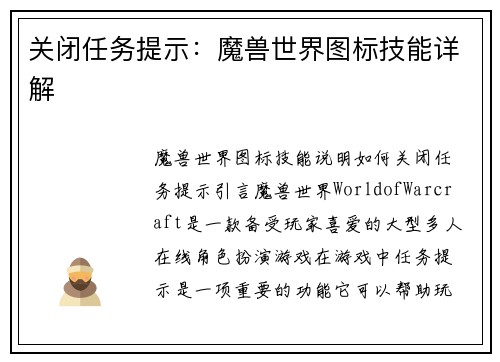 关闭任务提示：魔兽世界图标技能详解