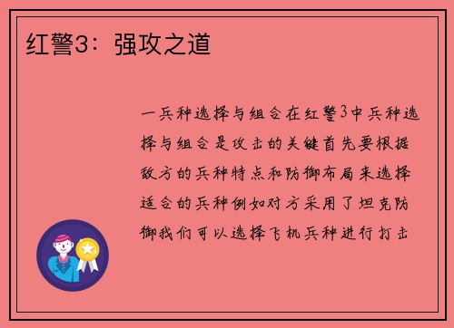 红警3：强攻之道