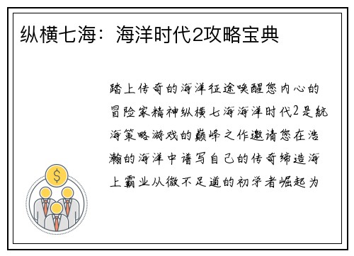 纵横七海：海洋时代2攻略宝典