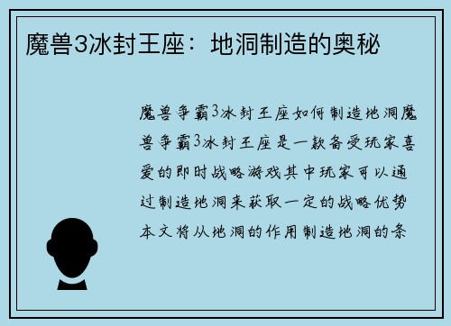 魔兽3冰封王座：地洞制造的奥秘