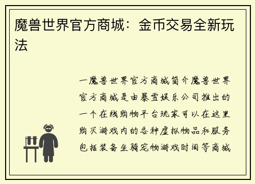 魔兽世界官方商城：金币交易全新玩法