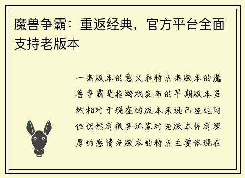 魔兽争霸：重返经典，官方平台全面支持老版本